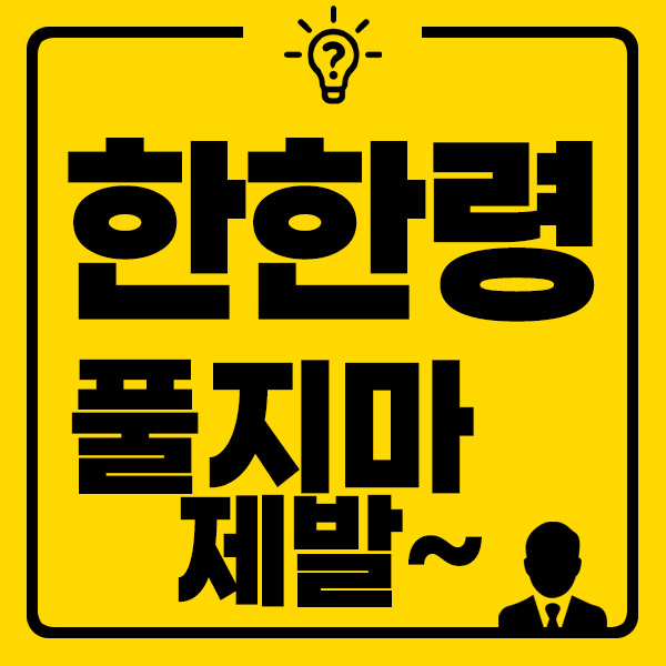 한한령과 경제 관계 썸네일